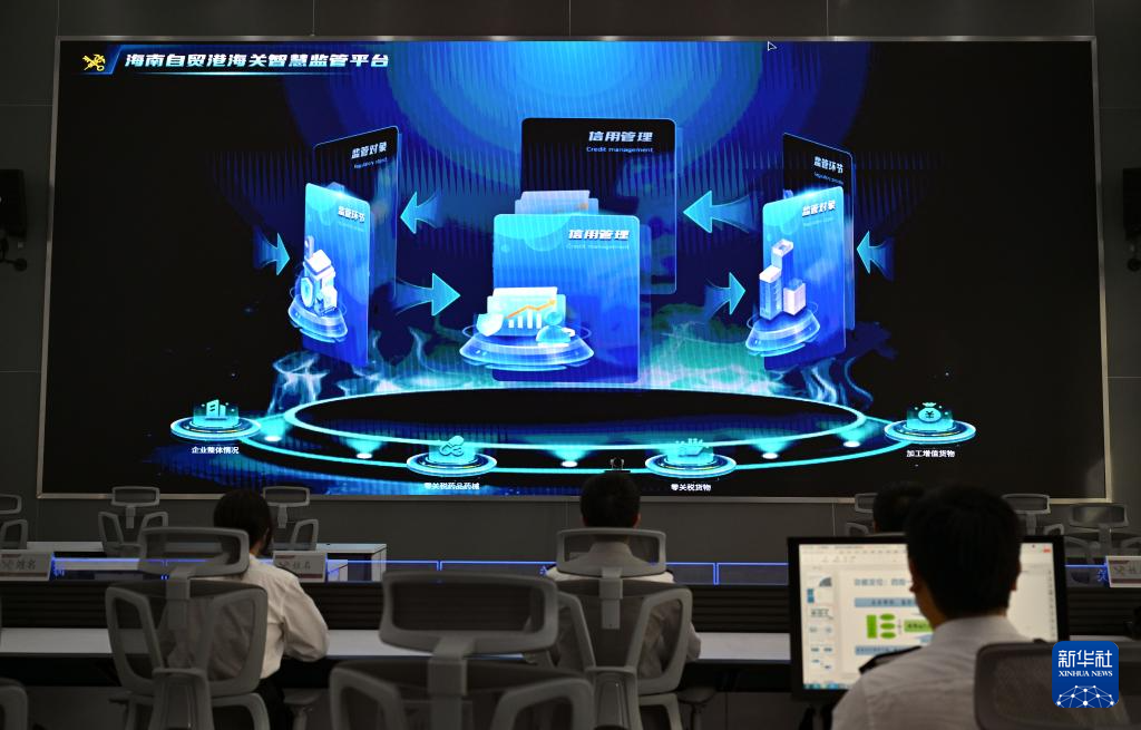 海南自贸港全岛封关运作软硬件条件准备就绪