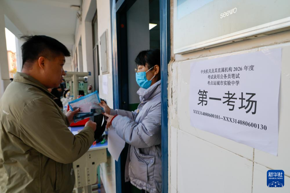 2026年度“国考”开考