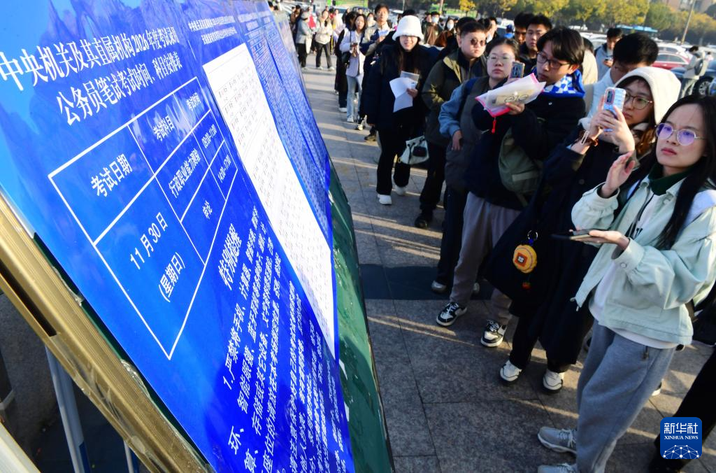 2026年度“国考”开考