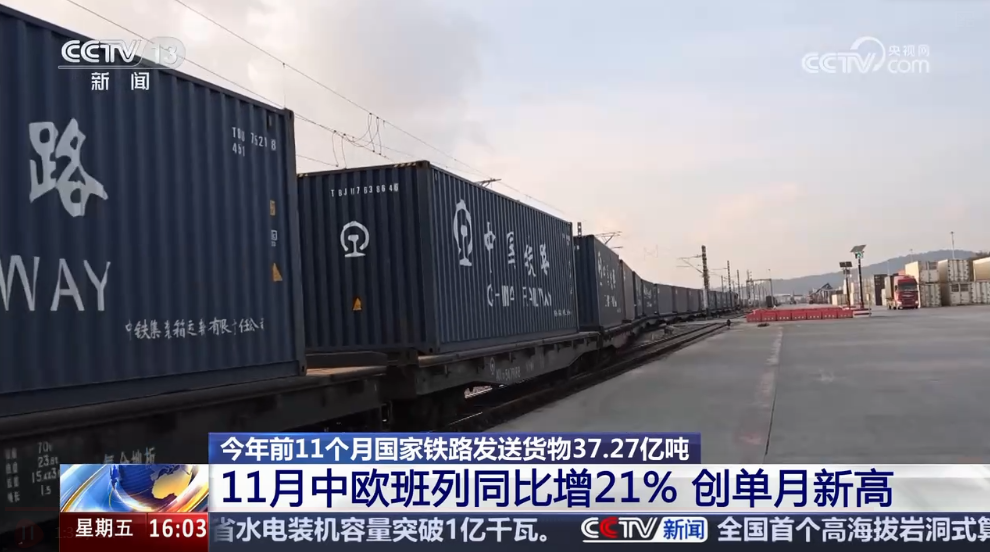 前11个月铁路运输“成绩单”出炉 “货畅其流”折射经济澎湃活力