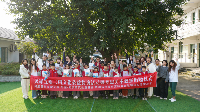 灵犀互娱送三国文化进山区小学 推动企业公益向“新”升级