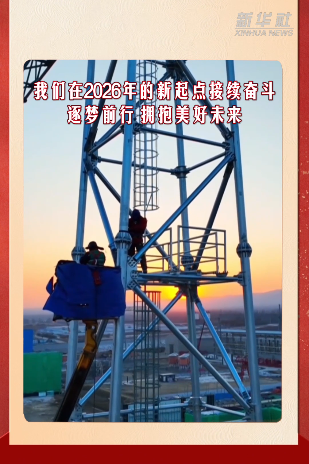 新年开新局｜奔跑之势