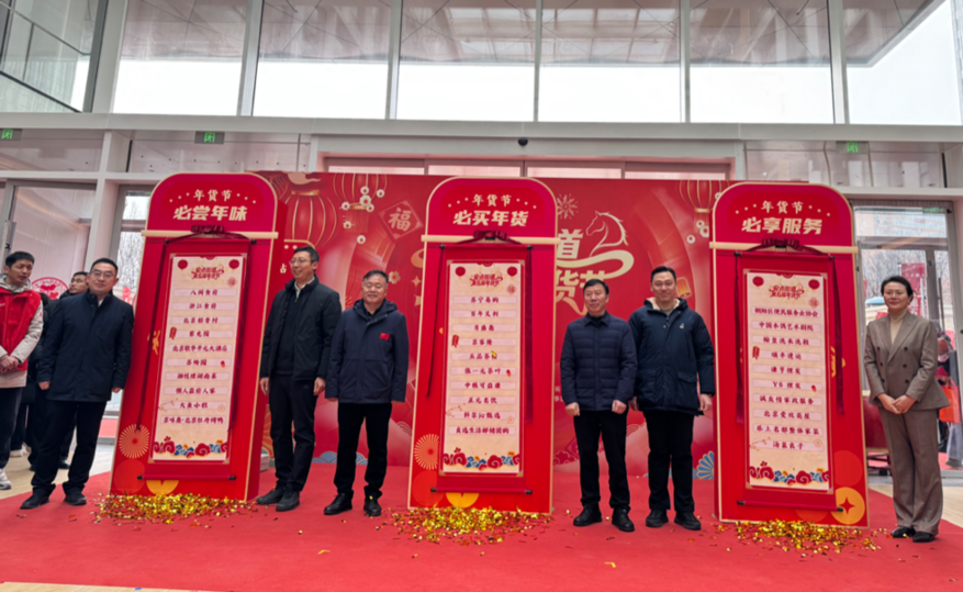 “年货专列”进站 年味直达家门口 北京朝阳安贞第五届年货节温情启幕