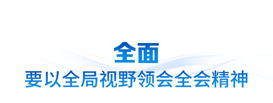 时政微观察丨开好局起好步,总书记这样要求“关键少数”