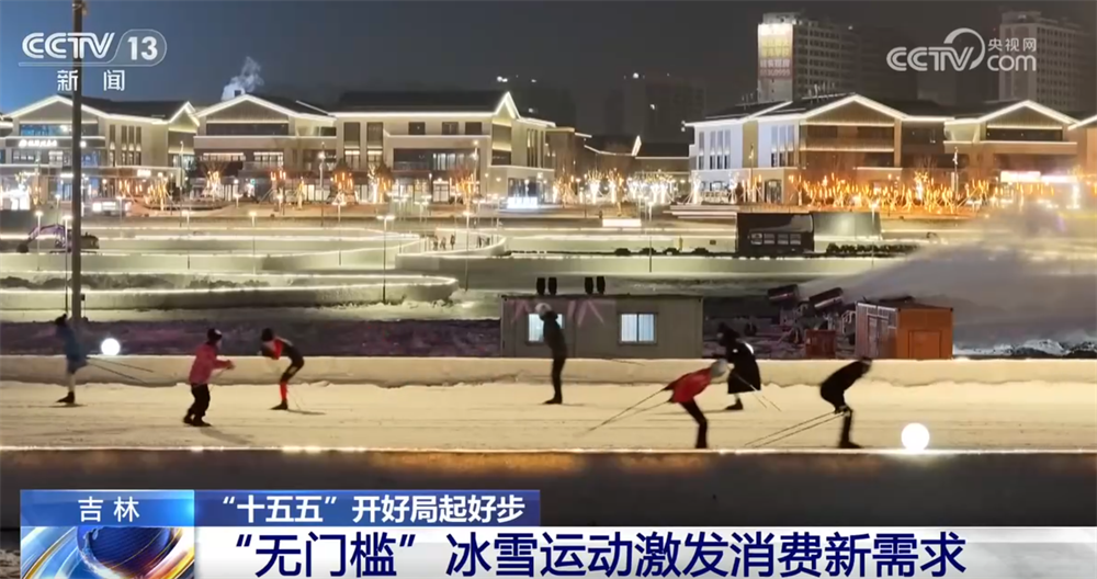 “无门槛”冰雪运动激活“冰雪经济”新引擎 冰雪装备拼科技加速“走出去”