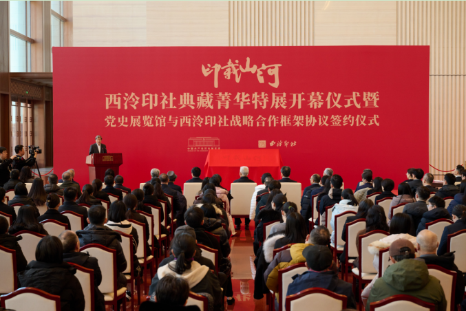 “印载山河——西泠印社典藏菁华特展”开幕 “印载山河——西泠印社典藏菁华特展”开幕