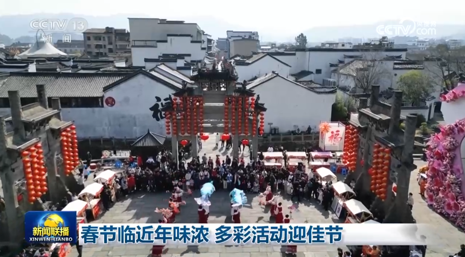 春节临近年味浓 多彩活动迎佳节