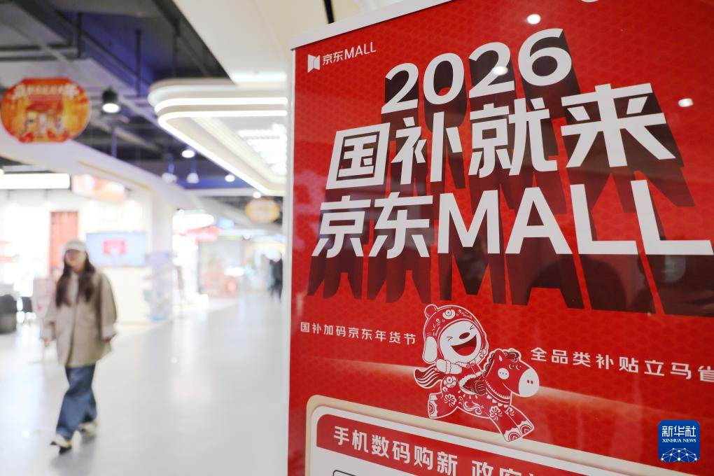 焕新优惠激活新春消费