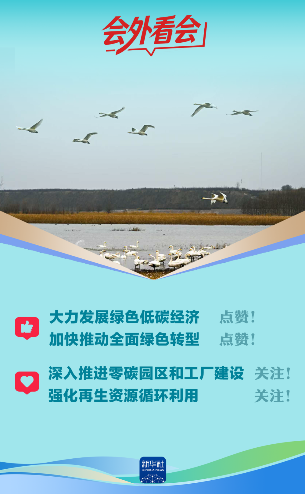 会外看会|这些提法,“点”绿美丽中国新图景 会外看会|这些提法,“点”绿美丽中国新图景