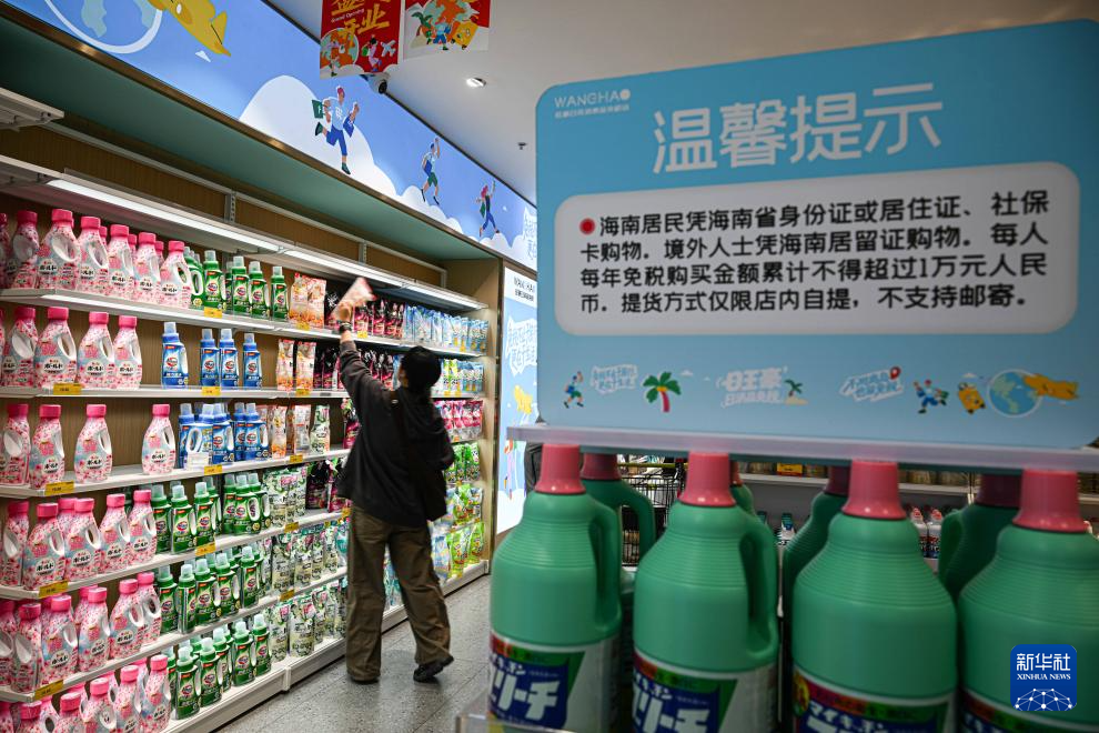 海南自贸港岛内居民“零关税”政策落地满月 购物金额537.31万元