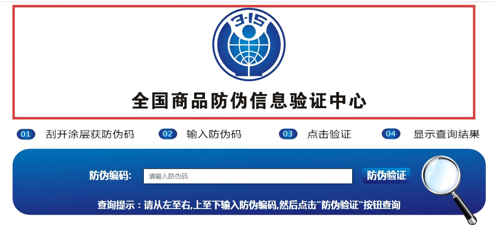 当心,有人假冒“3·15”查询网站!你扫的“正品码”,也许是假货的“通行证”!|电讯调查