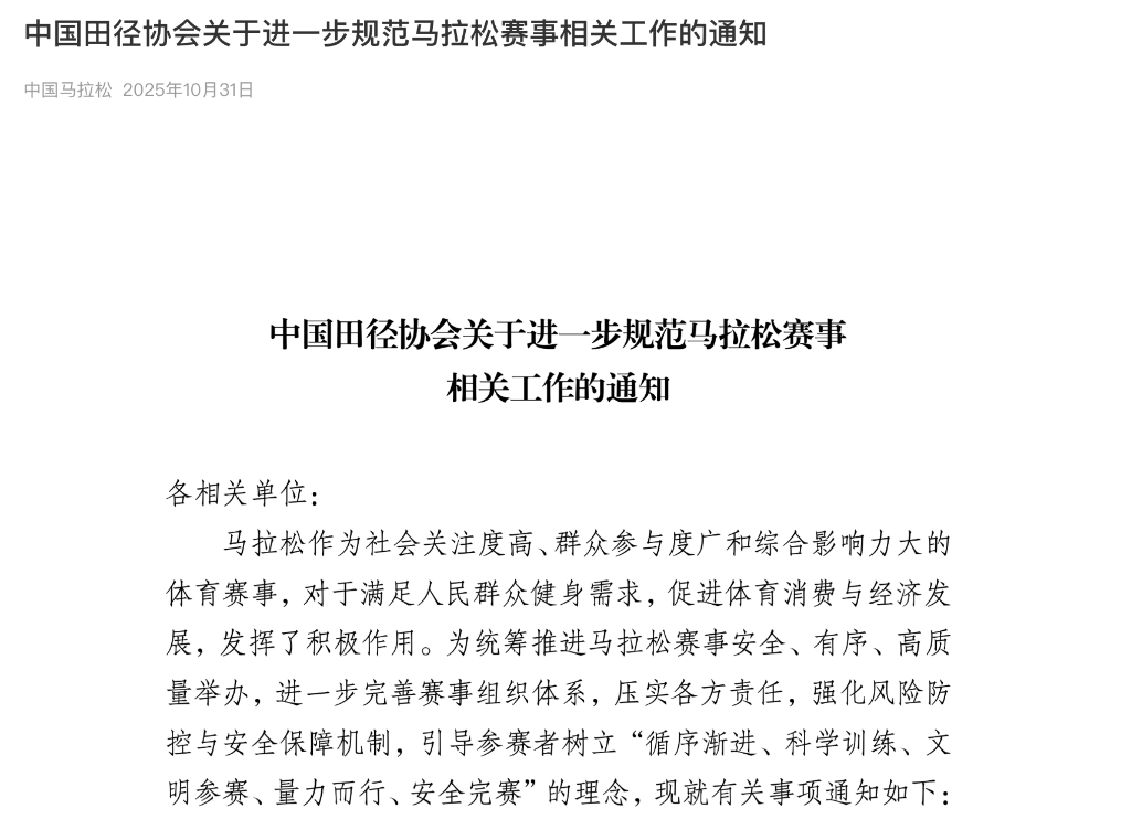 大看台丨“2.0时代”,马拉松是否依然“热辣滚烫”?