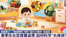 警惕！“增高神药”根本不存在