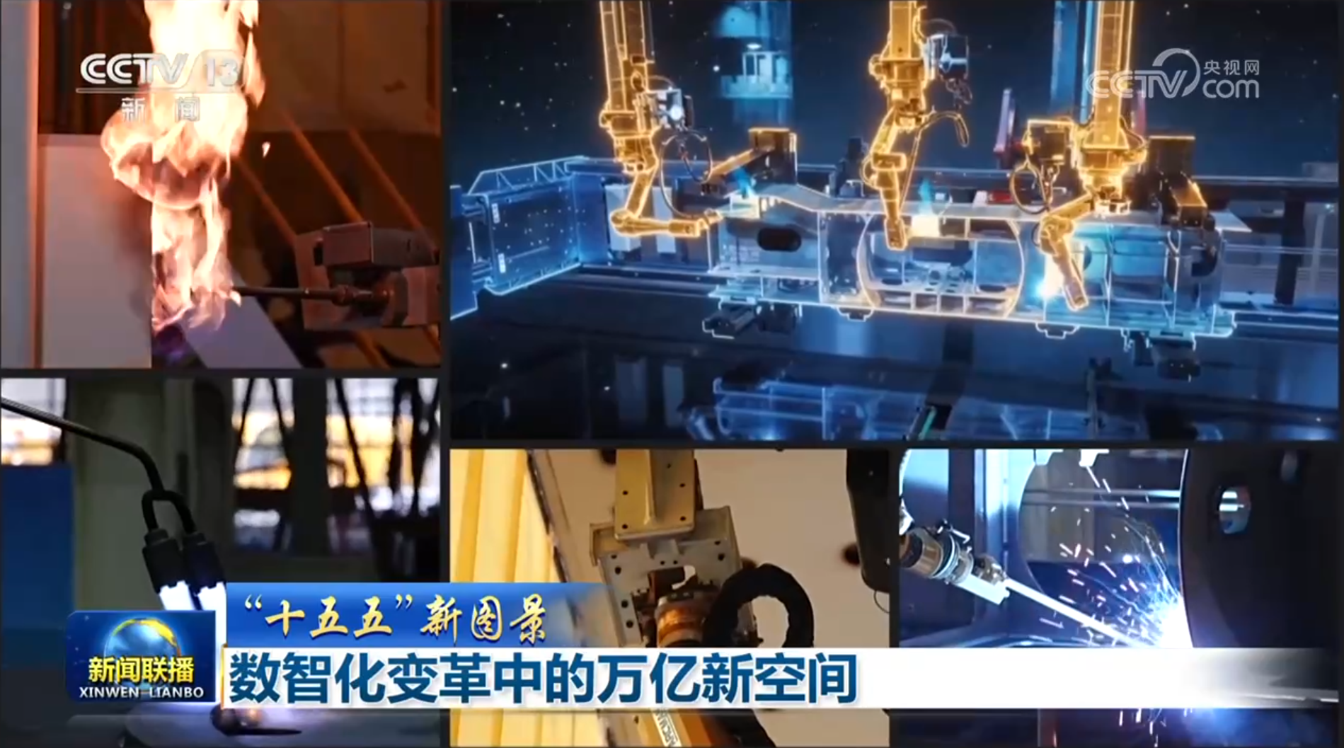 【“十五五”新图景】数智化变革中的万亿新空间