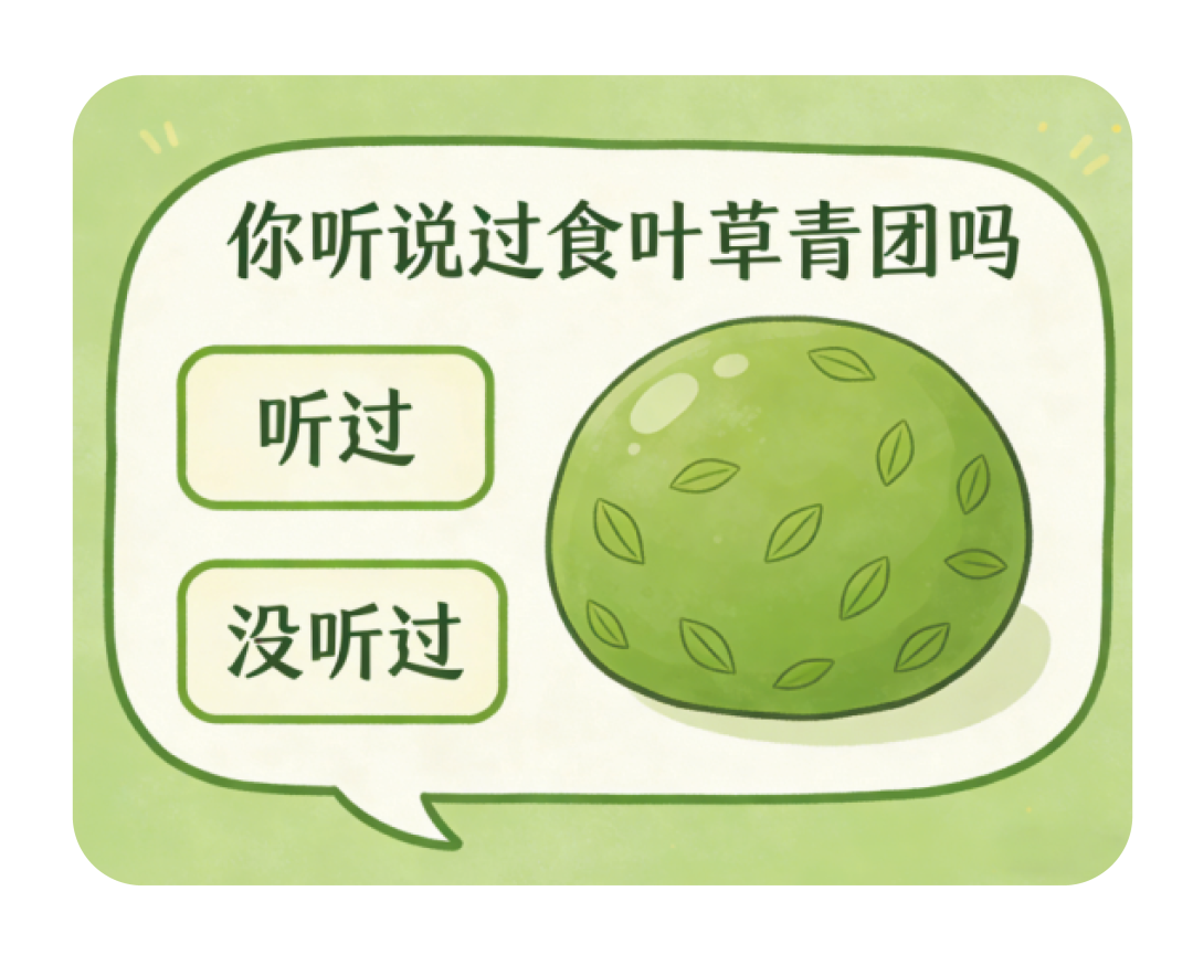 清明食青团,健康享春意 | 时令节气与健康