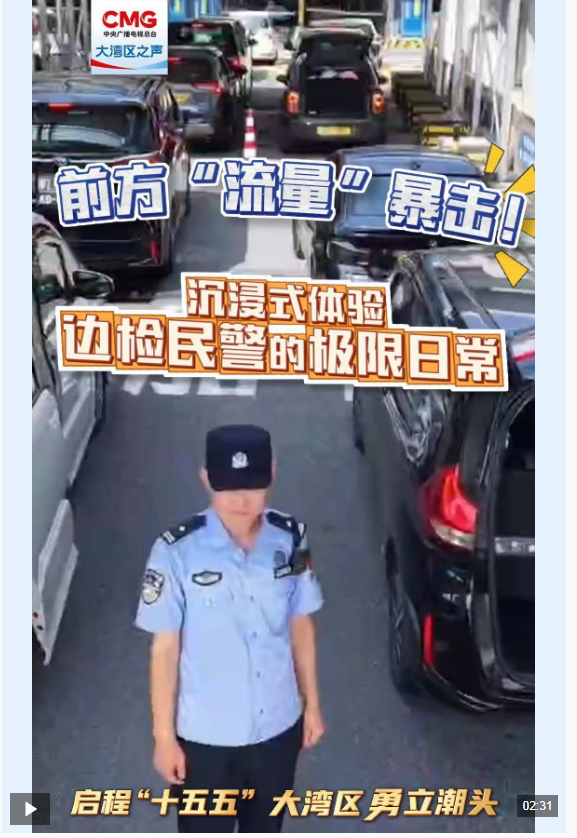 勇立潮头大湾区丨港珠澳大桥客流屡创新高 口岸边检有“奇招”