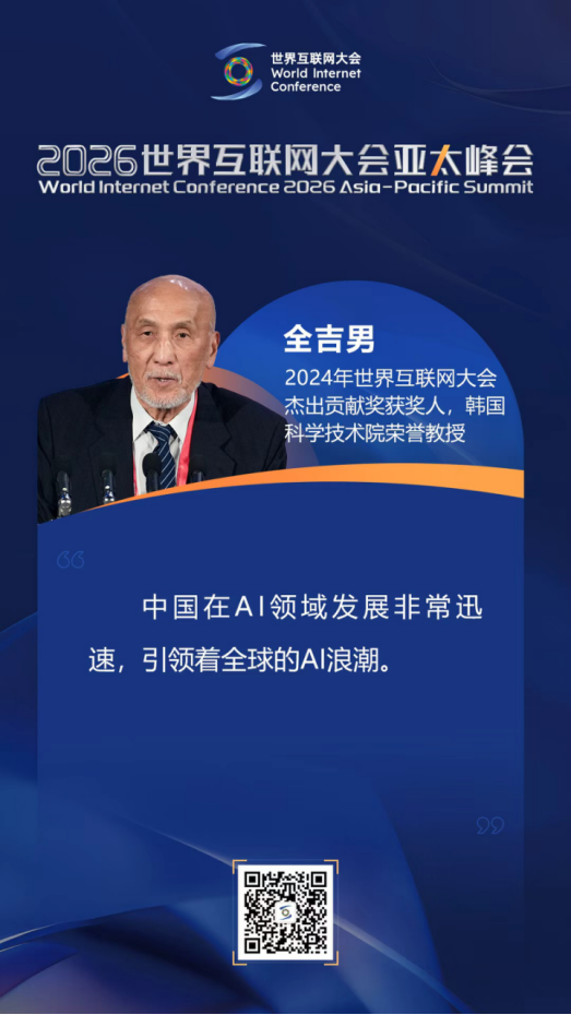 关于人工智能未来发展，亚太峰会主论坛大咖这样说