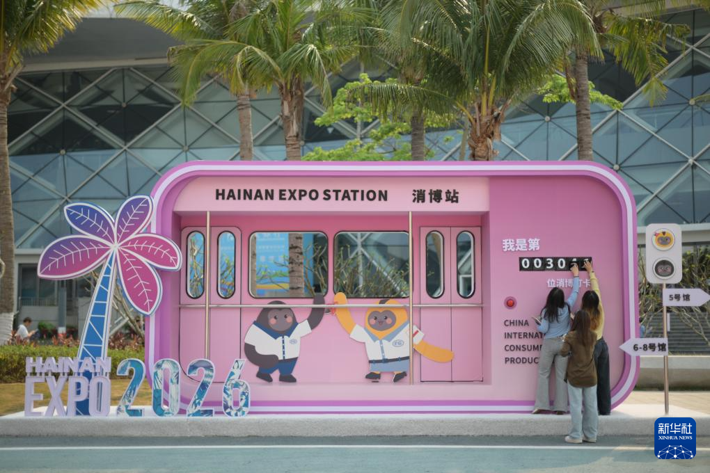 第六届中国国际消费品博览会举办