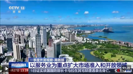 视频丨外资加快在华设立研发中心 服务业释放外资新机遇