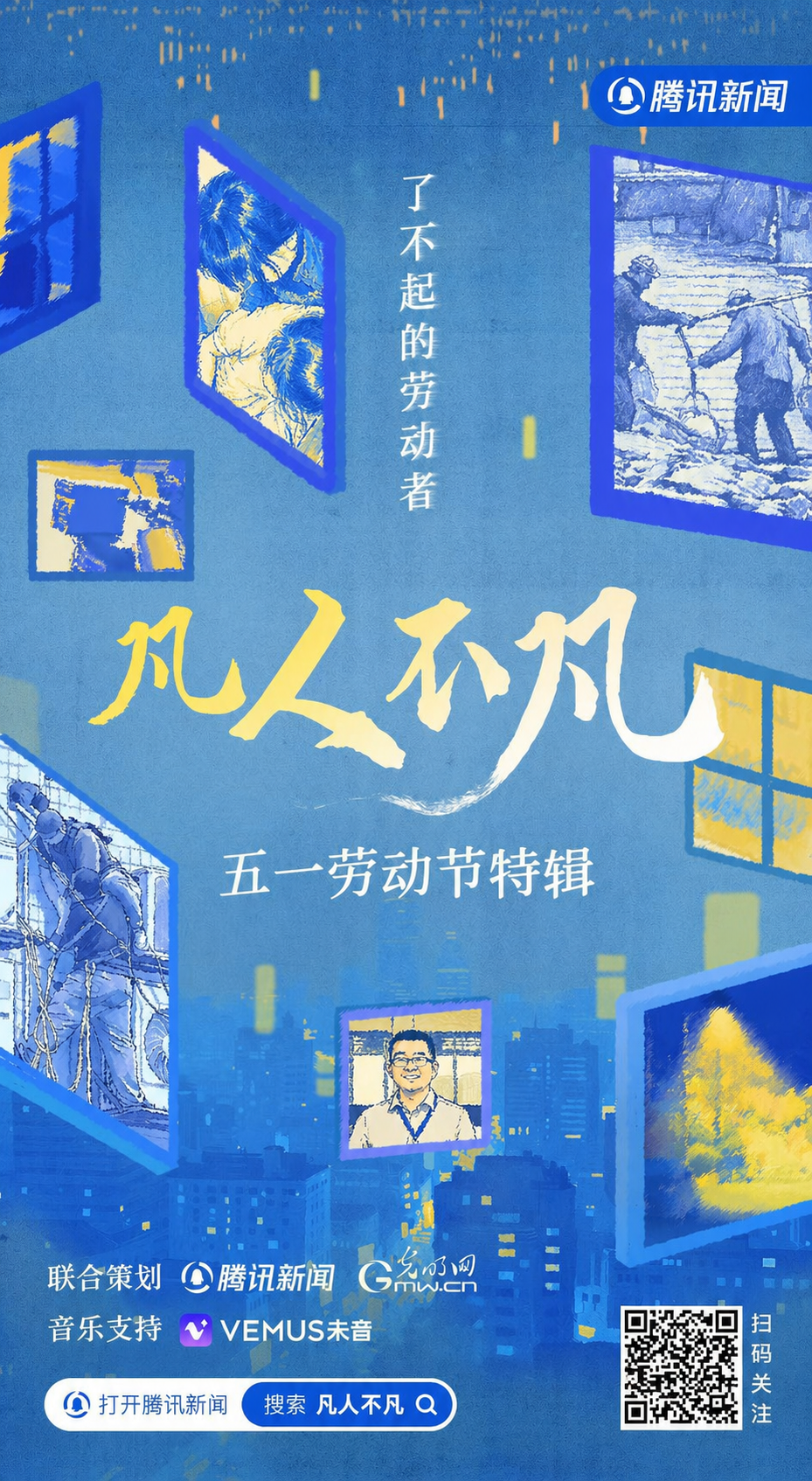 “五一”国际劳动节特别策划 | 凡人不凡：以专业守护他人，以善良点亮人间