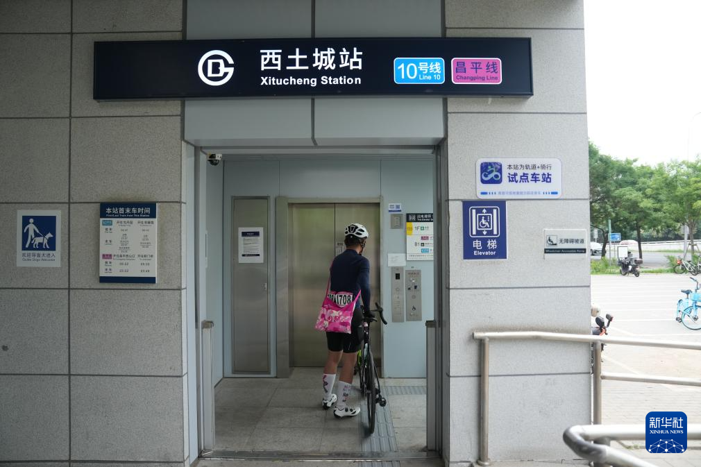 北京地铁开展“轨道+骑行”试点服务