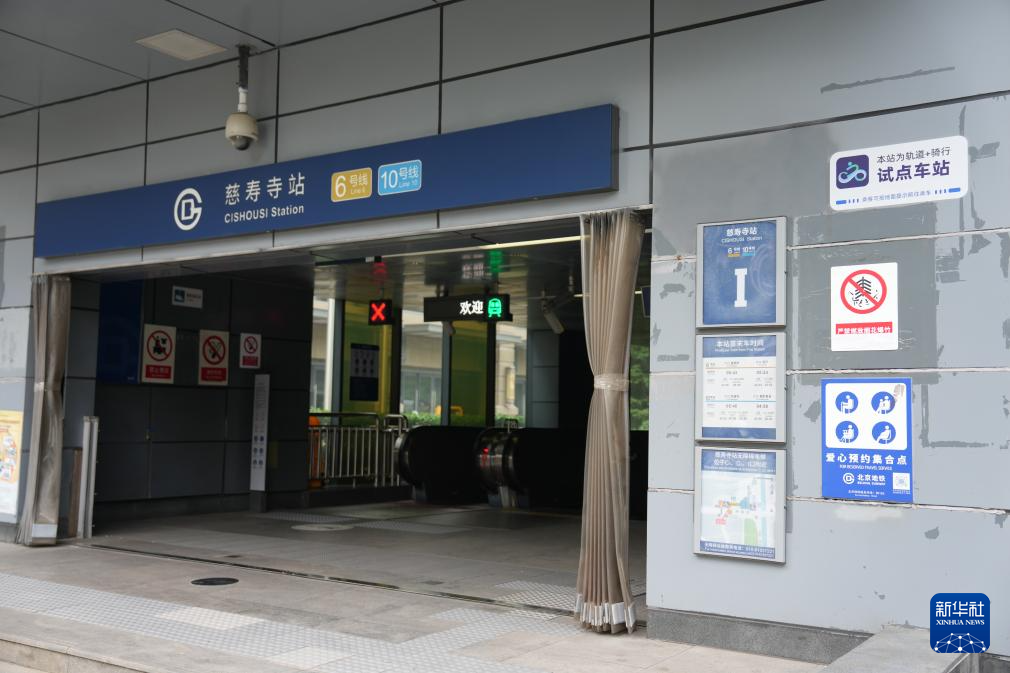 北京地铁开展“轨道+骑行”试点服务