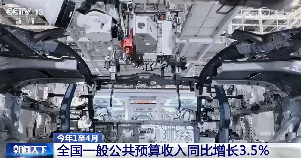 从1至4月财政收支数据看国民经济向稳向好 存量政策和增量政策发挥集成效应