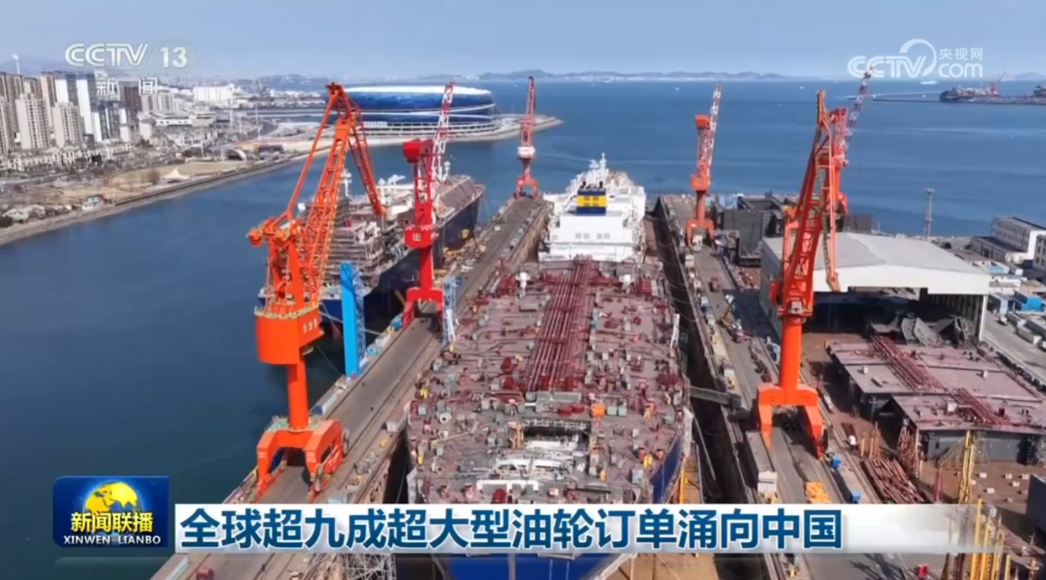 全球超九成超大型油轮订单涌向中国