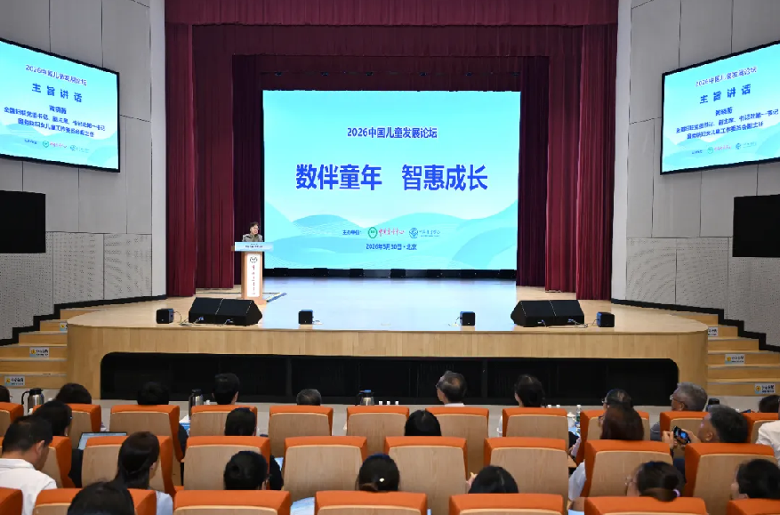 “数伴童年 智惠成长”2026中国儿童发展论坛在京举行 黄晓薇出席开幕式并讲话