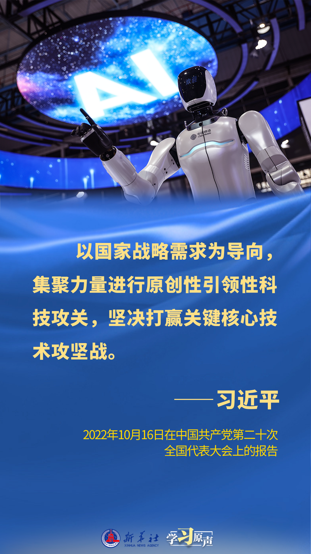 学习原声·开局“十五五”|打好关键核心技术攻坚战