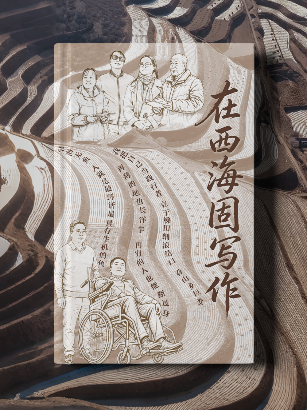 微纪录片|在西海固写作 微纪录片|在西海固写作