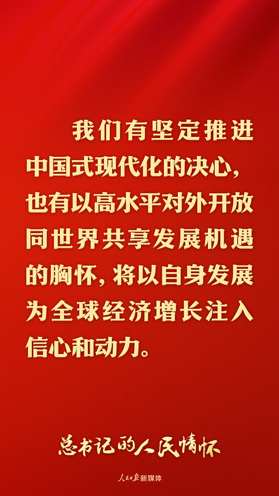 总书记的人民情怀｜“中国可以成功，其他发展中国家同样可以成功”