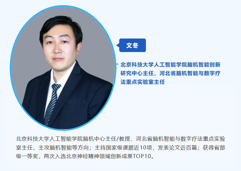 十年砺剑 未来已来｜意念联通未来 科技守护生命