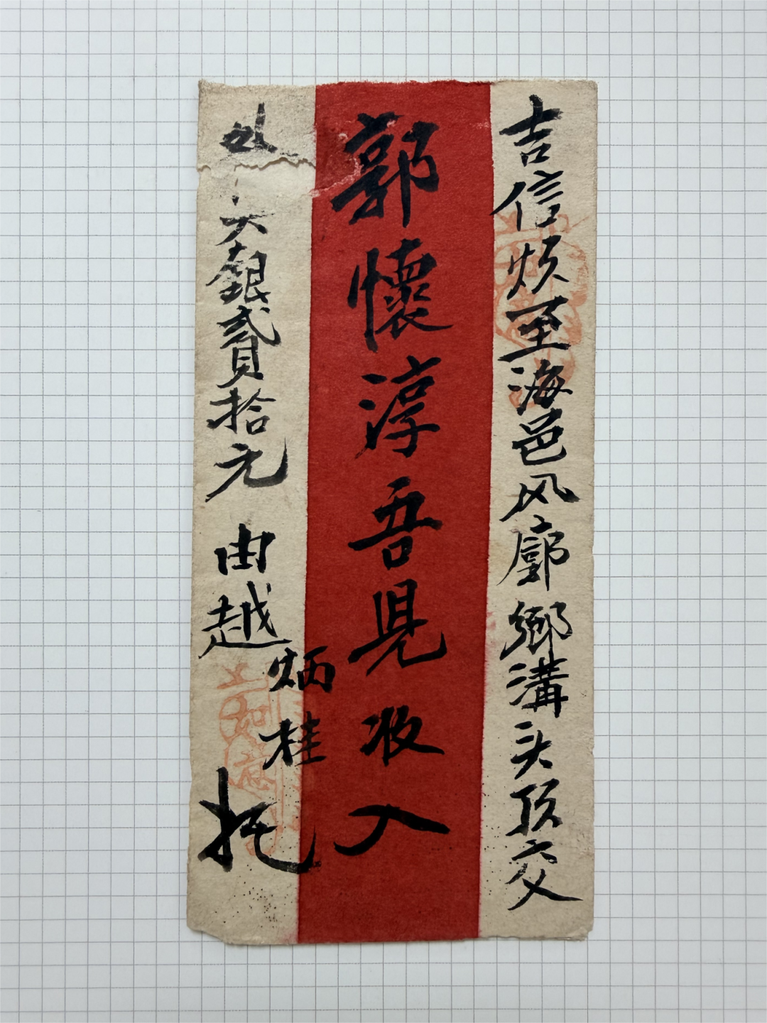 侨批藏岁月 银信寄山河——三封家书读懂百年侨胞家国情 侨批藏岁月 银信寄山河——三封家书读懂百年侨胞家国情