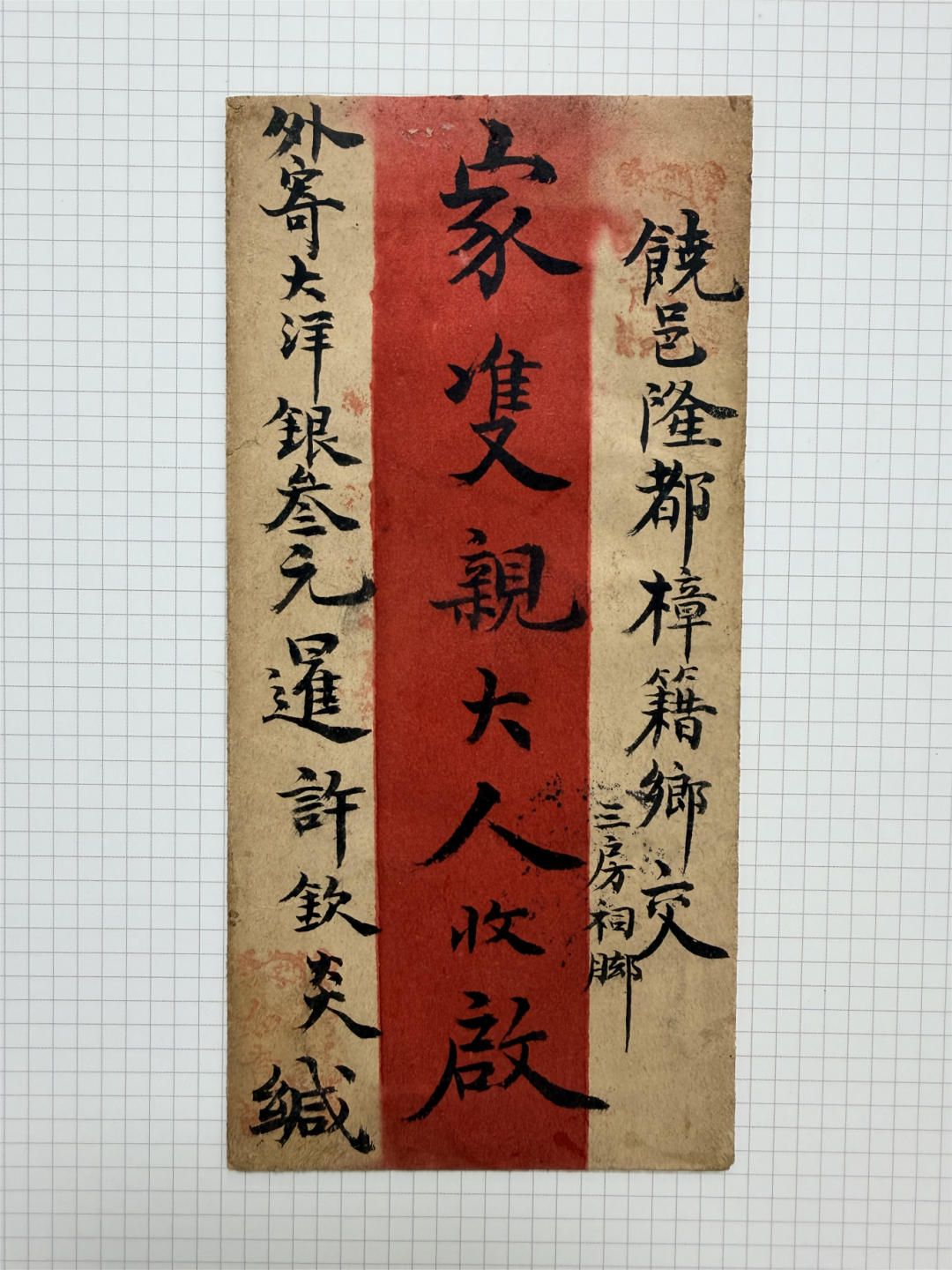 侨批藏岁月 银信寄山河——三封家书读懂百年侨胞家国情 侨批藏岁月 银信寄山河——三封家书读懂百年侨胞家国情