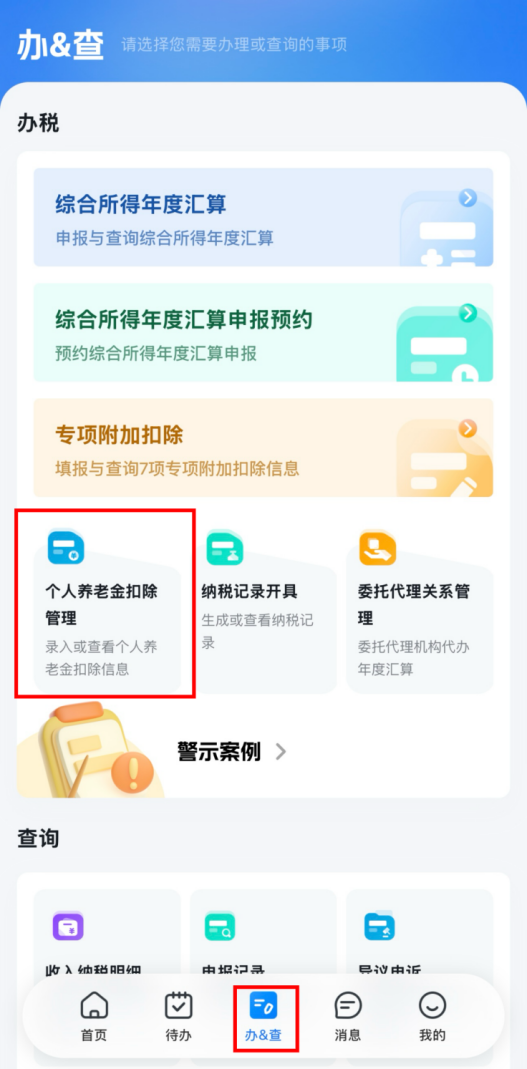 个税汇算必看!个人养老金抵扣申报一站式攻略
