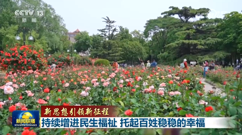 【新思想引领新征程】持续增进民生福祉 托起百姓稳稳的幸福