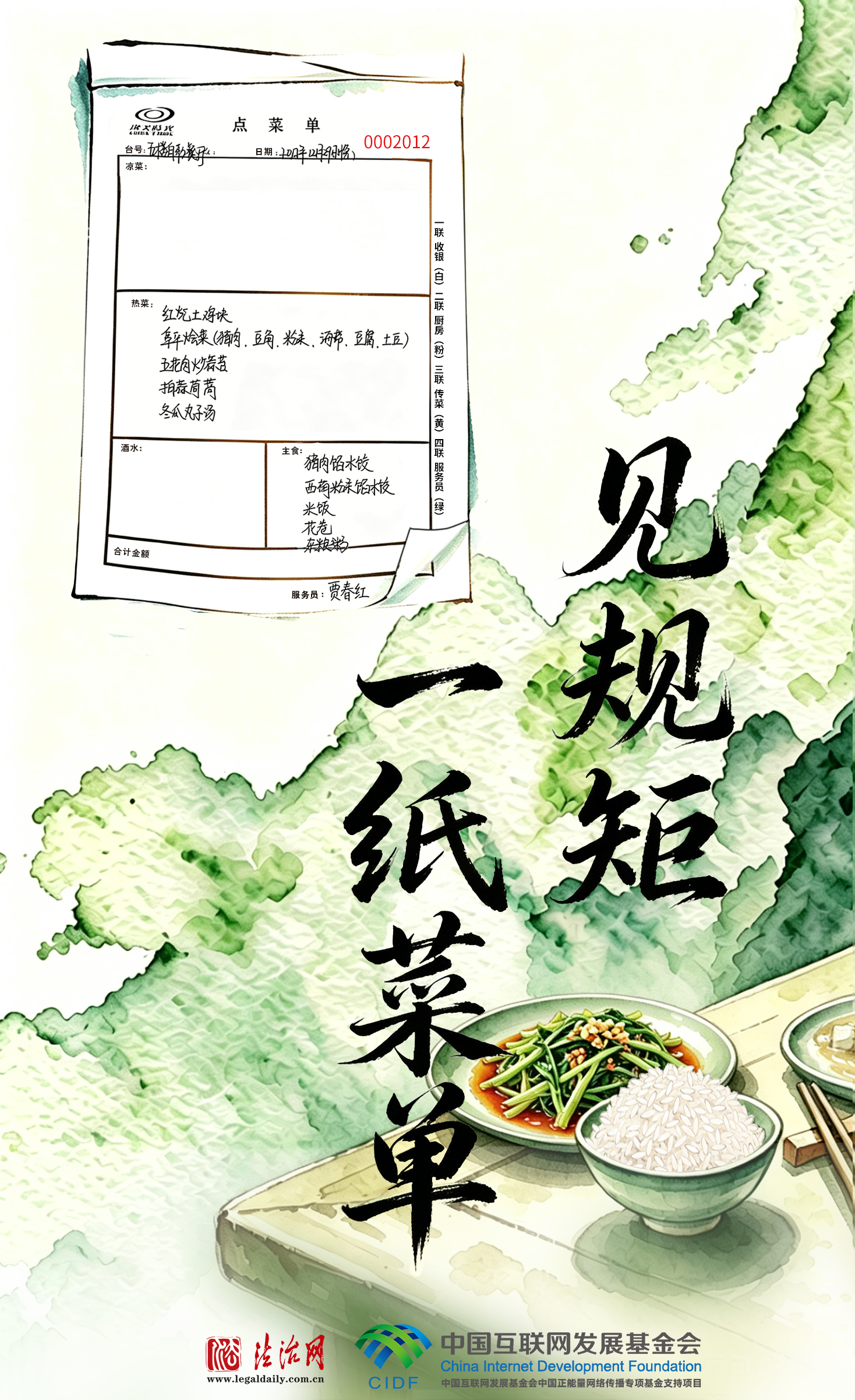 良法善治·回响|一纸菜单见规矩