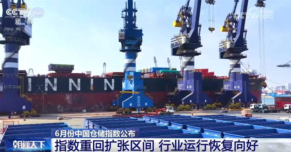 透过6月份中国仓储指数“升”看行业运行向稳向好 中国经济循环更加通畅
