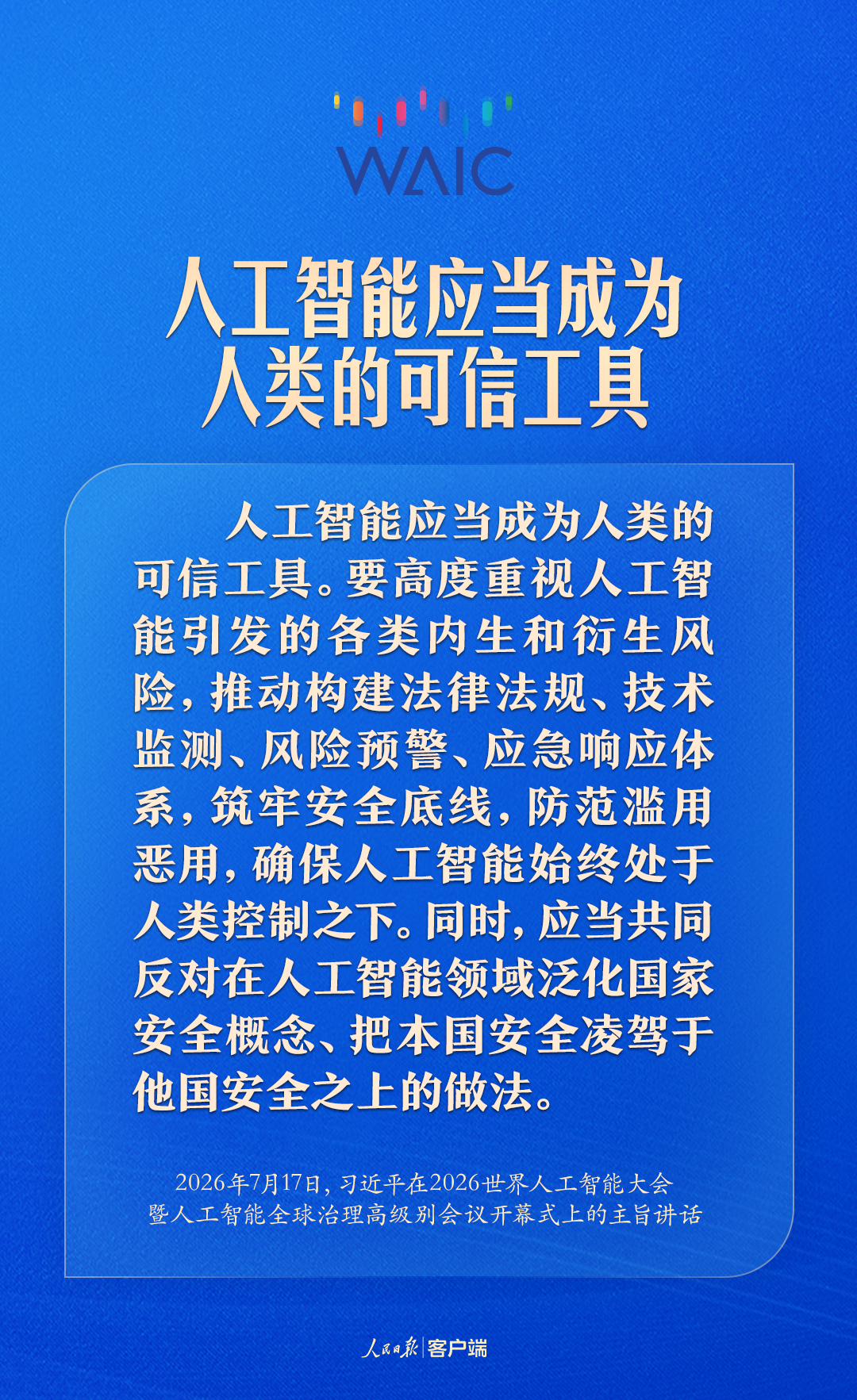 人工智能发展带来时代之问，习近平这样作答
