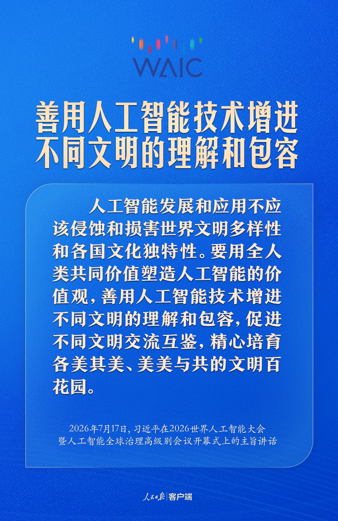 人工智能发展带来时代之问，习近平这样作答