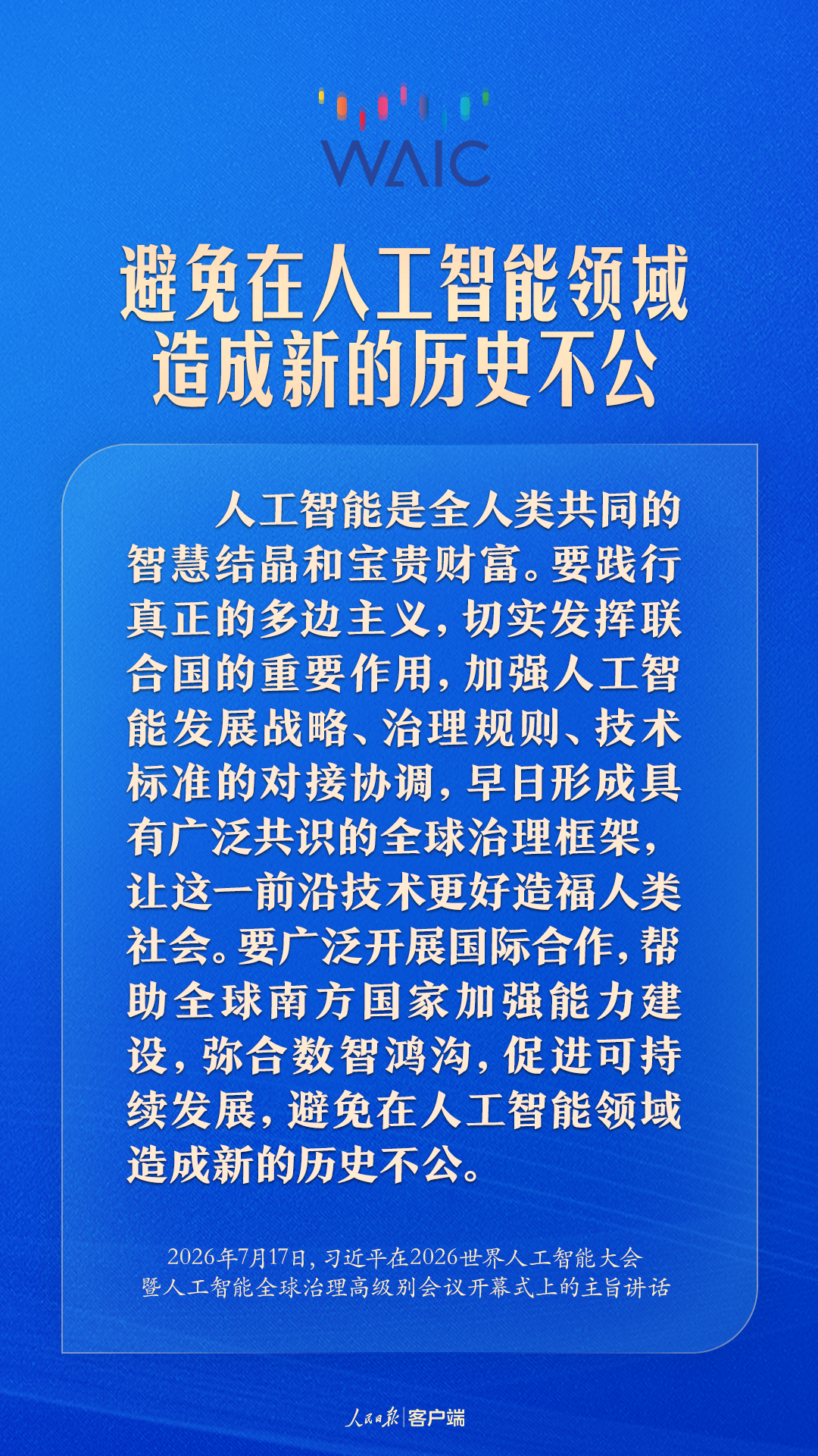 人工智能发展带来时代之问，习近平这样作答