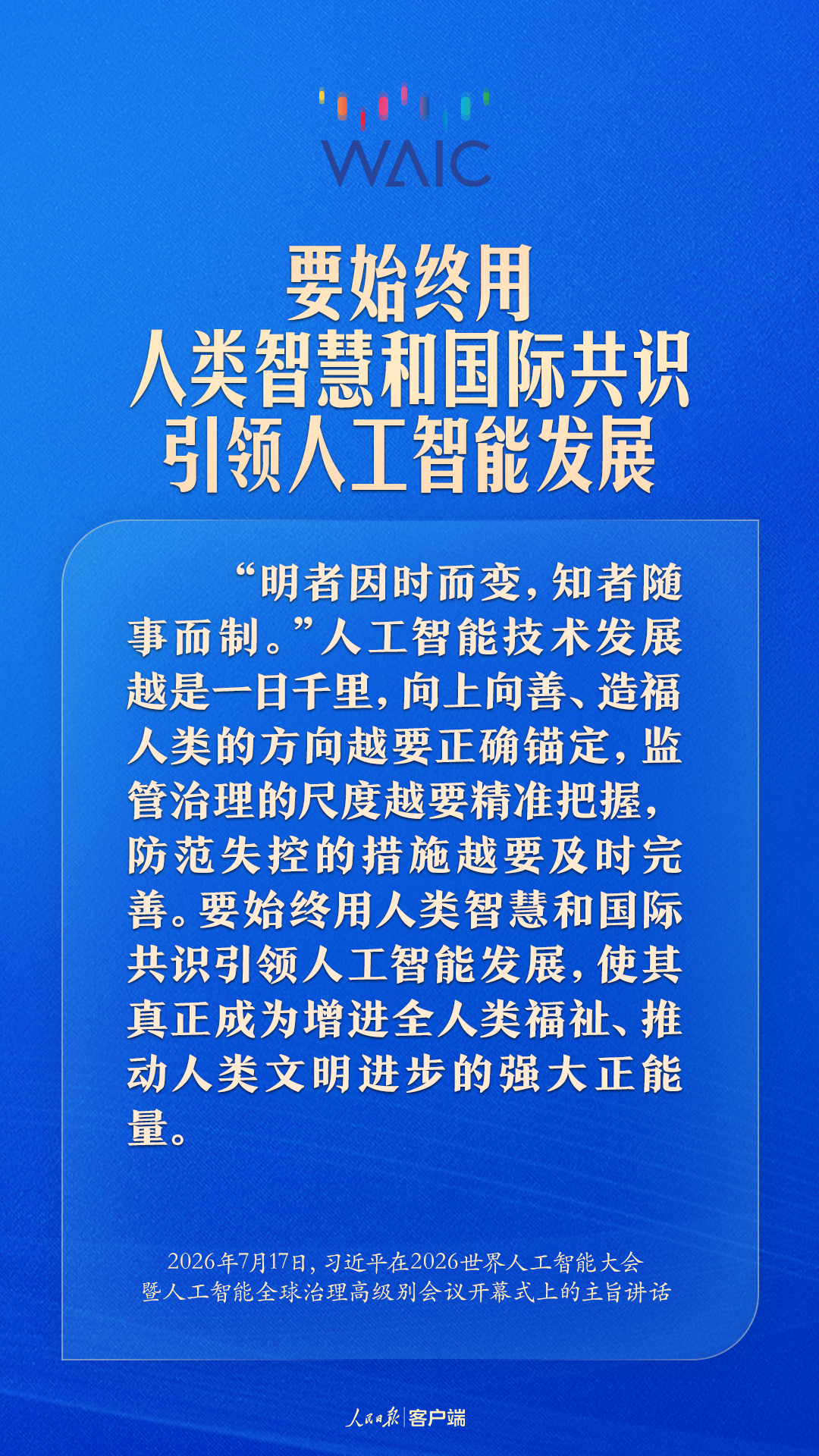 人工智能发展带来时代之问，习近平这样作答