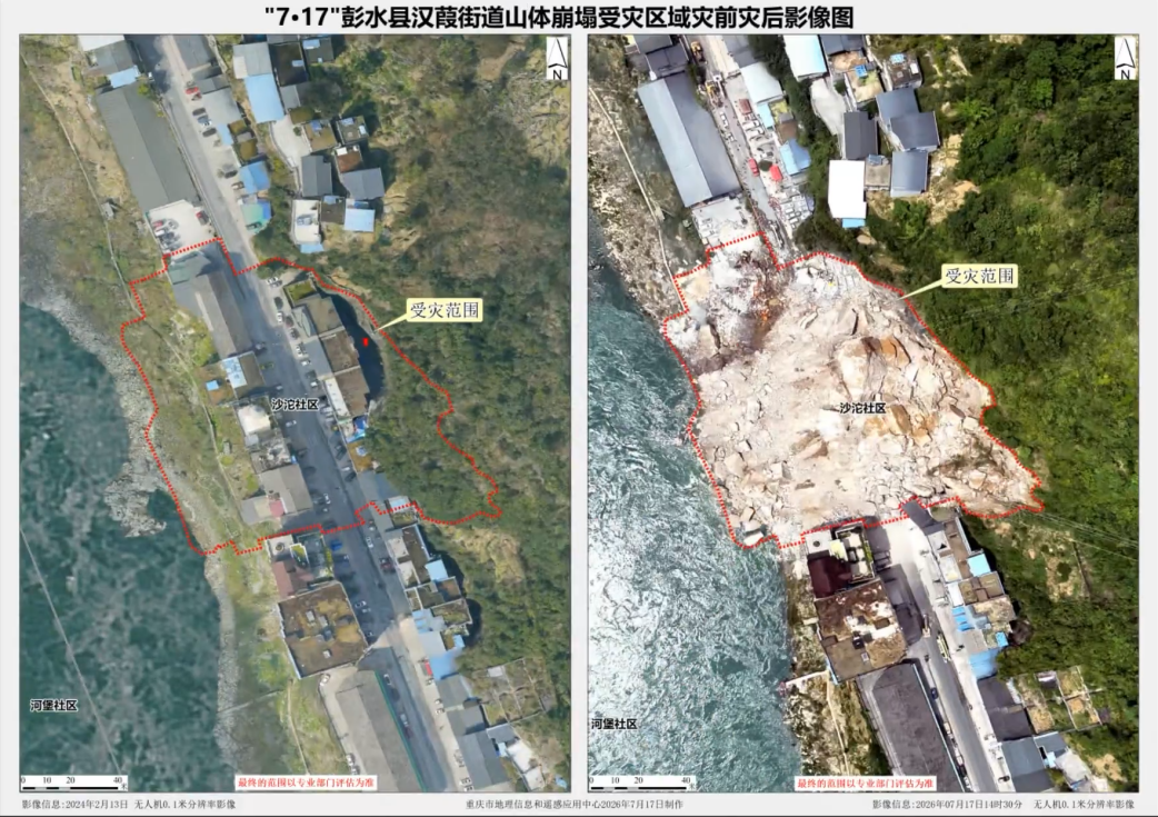 加紧救援,全力搜寻!重庆彭水山体崩塌抢险最新消息→