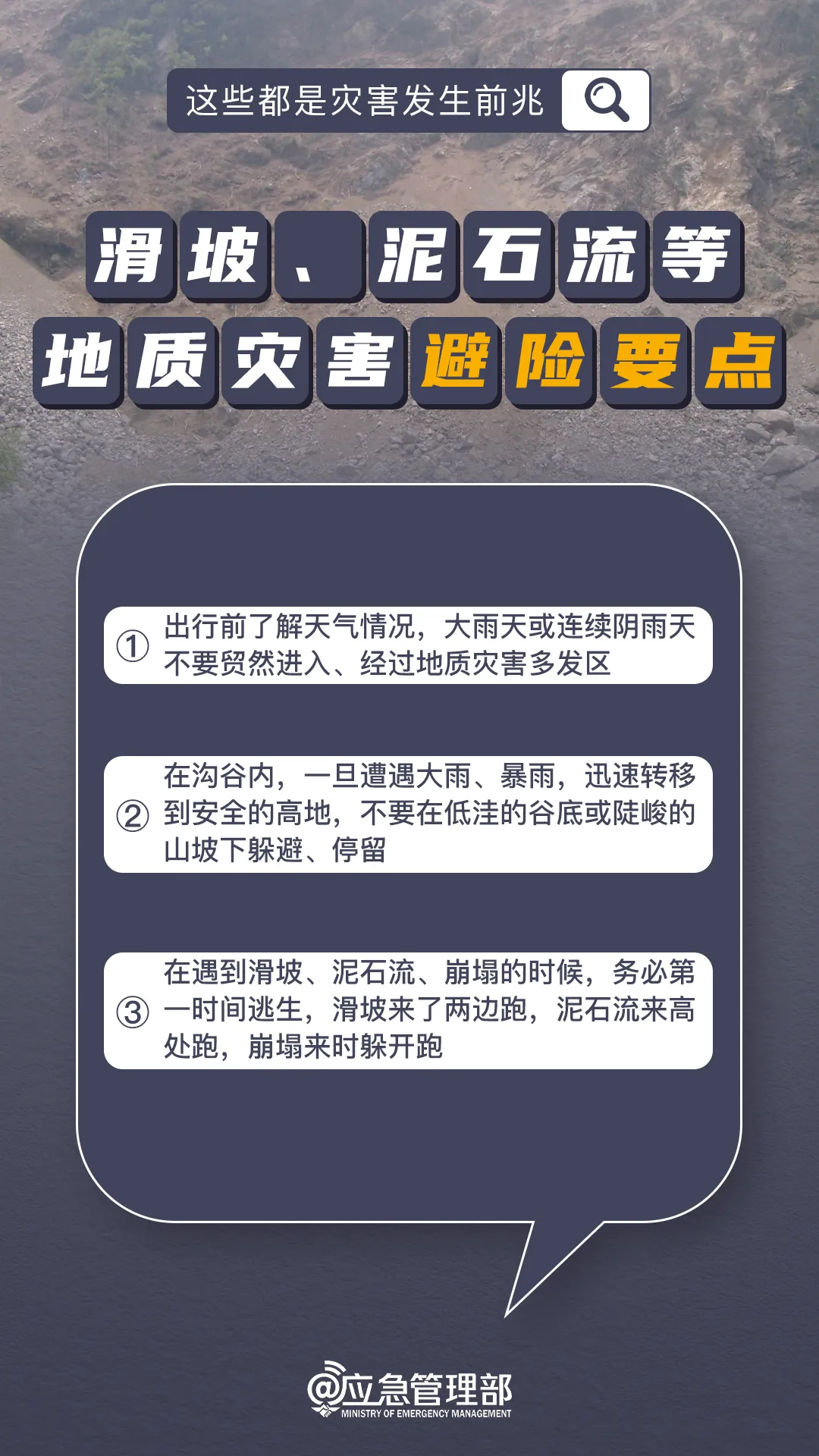 加紧救援,全力搜寻!重庆彭水山体崩塌抢险最新消息→ 图片