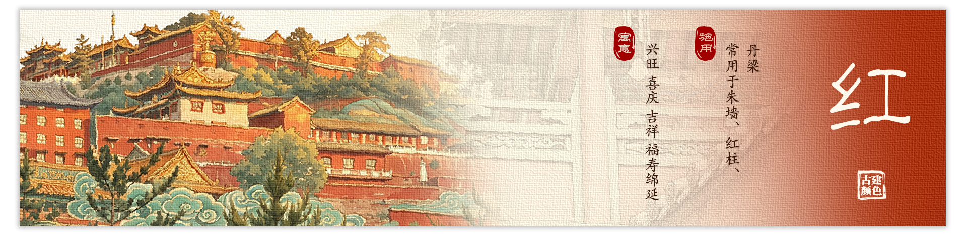 揭开古建调色盘,破译藏在缤纷色彩中的营造密码