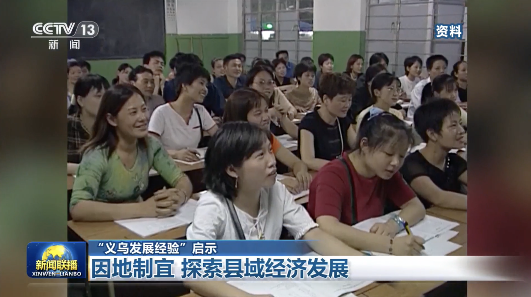 “义乌发展经验”,习近平总书记曾用12个字阐释精髓 图片