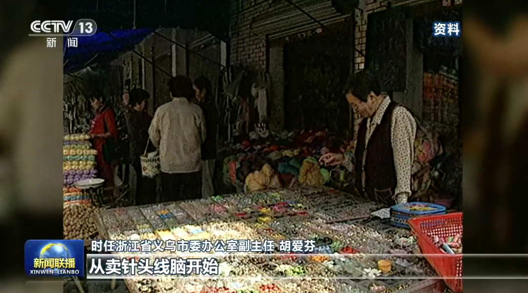 “义乌发展经验”,习近平总书记曾用12个字阐释精髓 图片