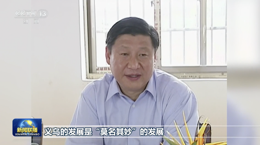 “义乌发展经验”,习近平总书记曾用12个字阐释精髓 图片