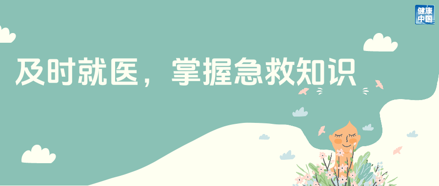 暑期早设防,远离眼外伤|应急医课堂